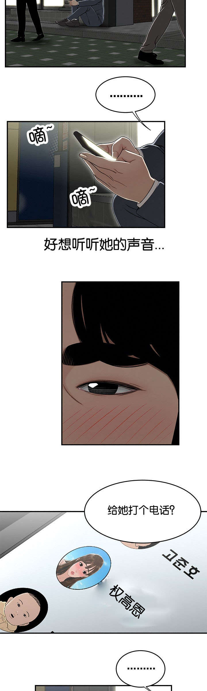 登台之日漫画,第33章：全息投影技术3图