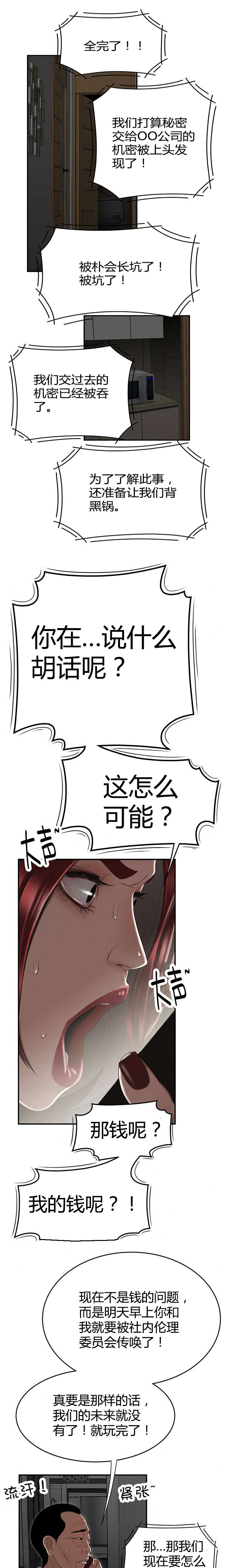 登台之日漫画,第10章：事情败露1图