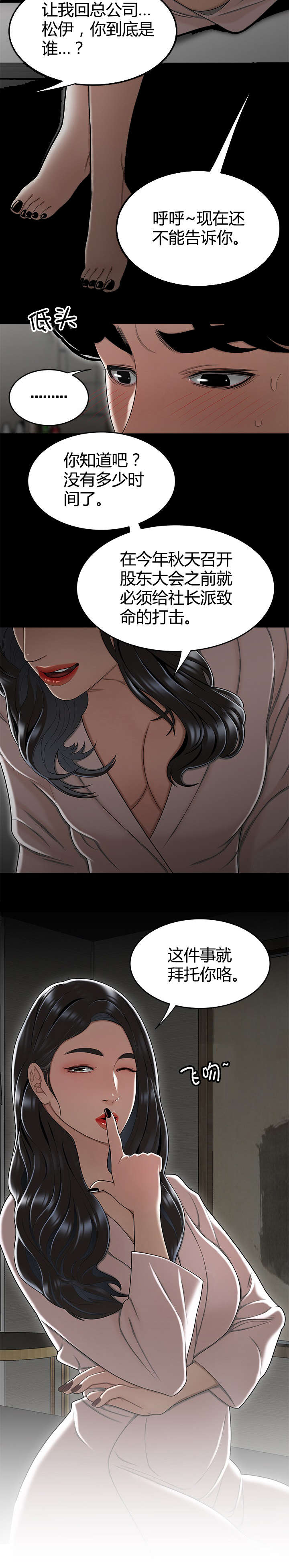 登台之日漫画,第23章：派系斗争4图