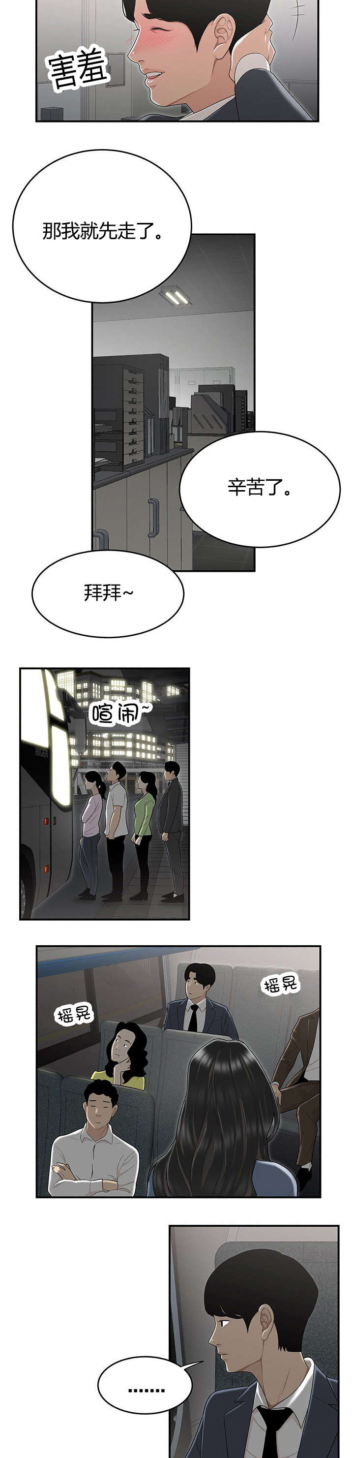 登台之日漫画,第12章：下班后的公司2图