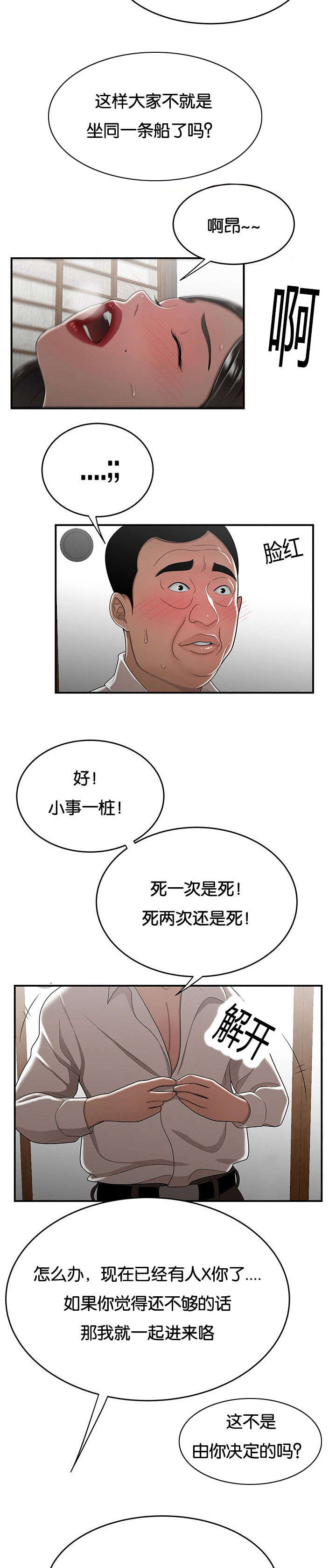 登台之日漫画,第41章：开心一下2图