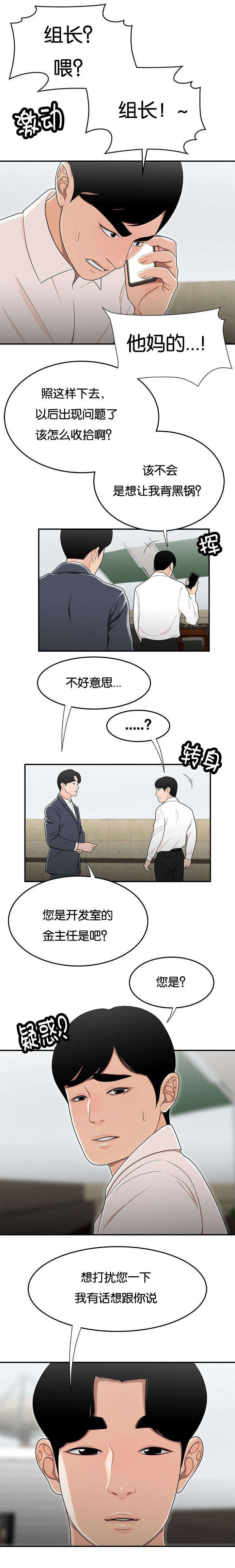 登台之日漫画,第51章：电算室2图