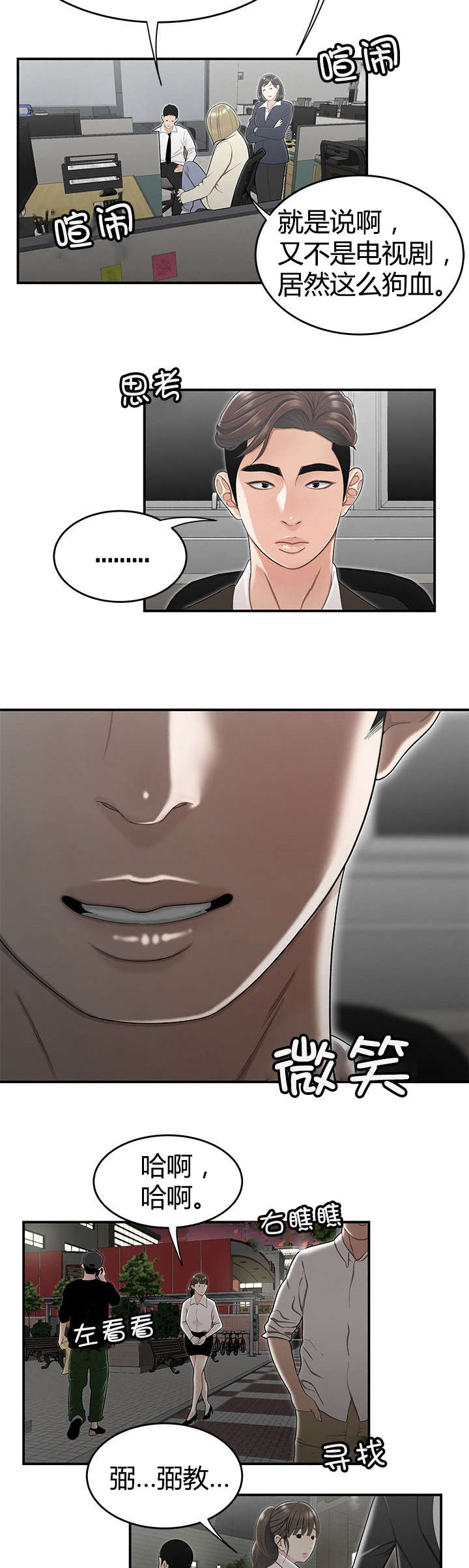 登台之日漫画,第23章：派系斗争2图