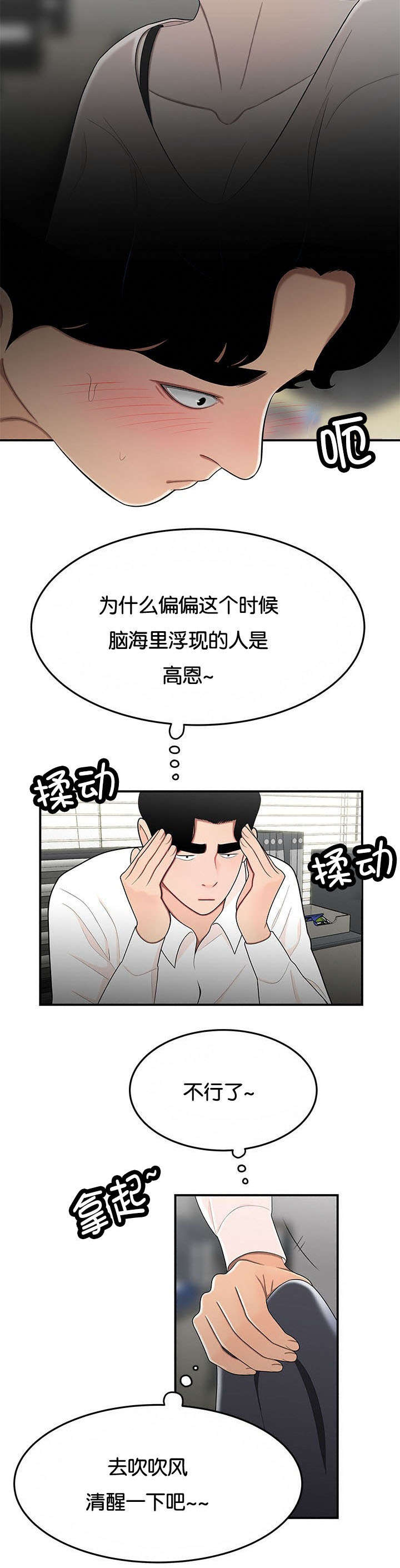 登台之日漫画,第50章：致命的弱点2图