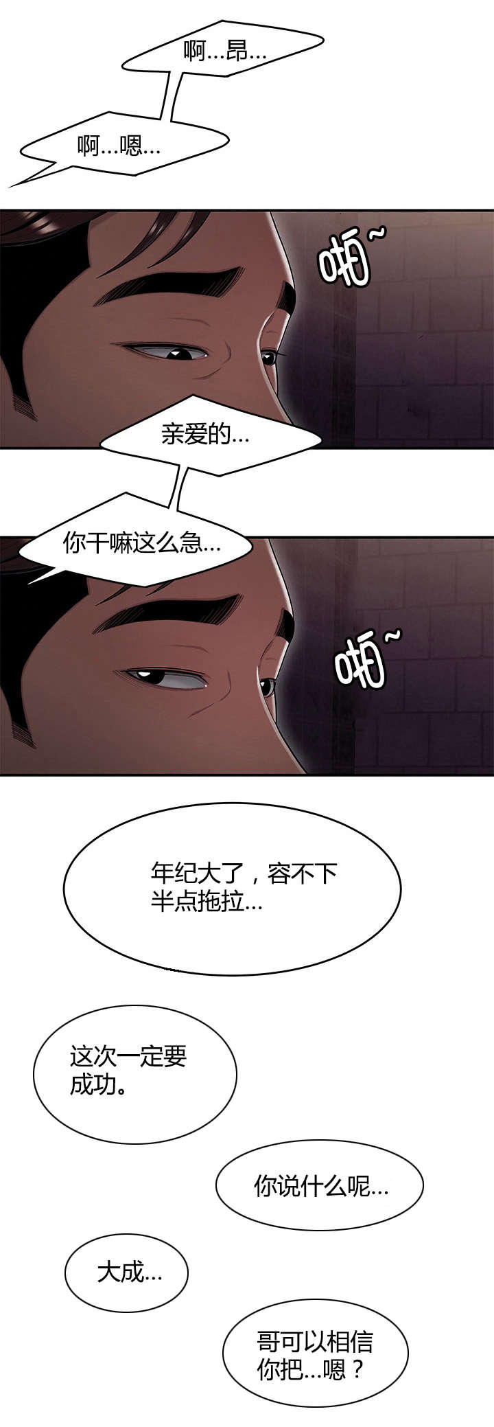 登台之日漫画,第26章：新规项目1图