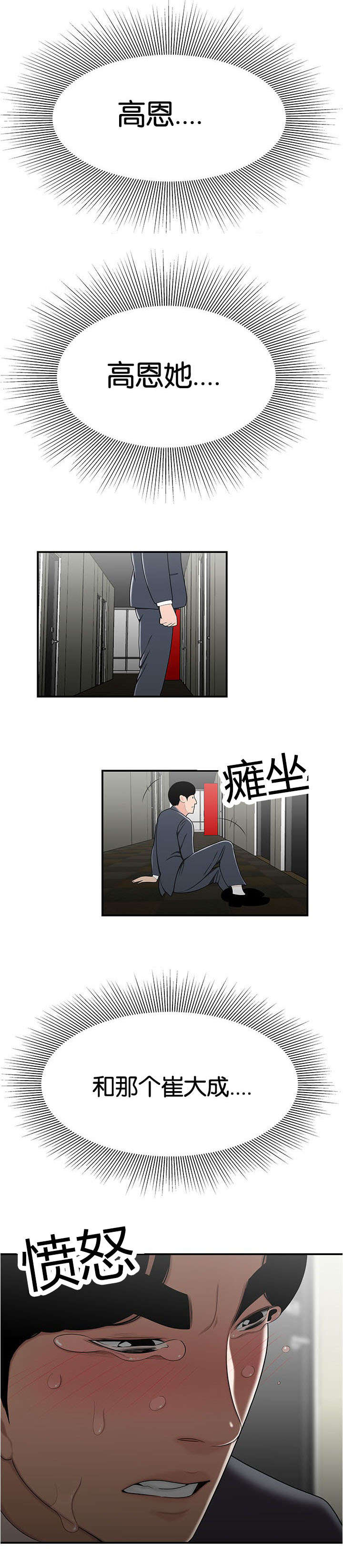 登台之日漫画,第47章：难以相信5图