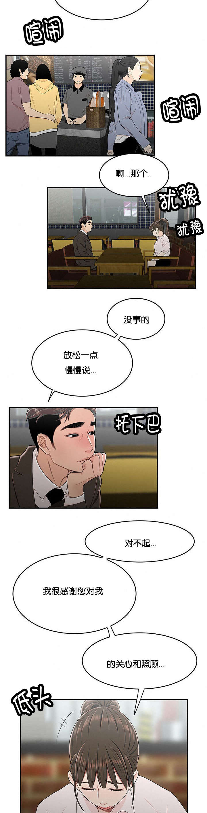 登台之日漫画,第53章：奇怪的想法2图