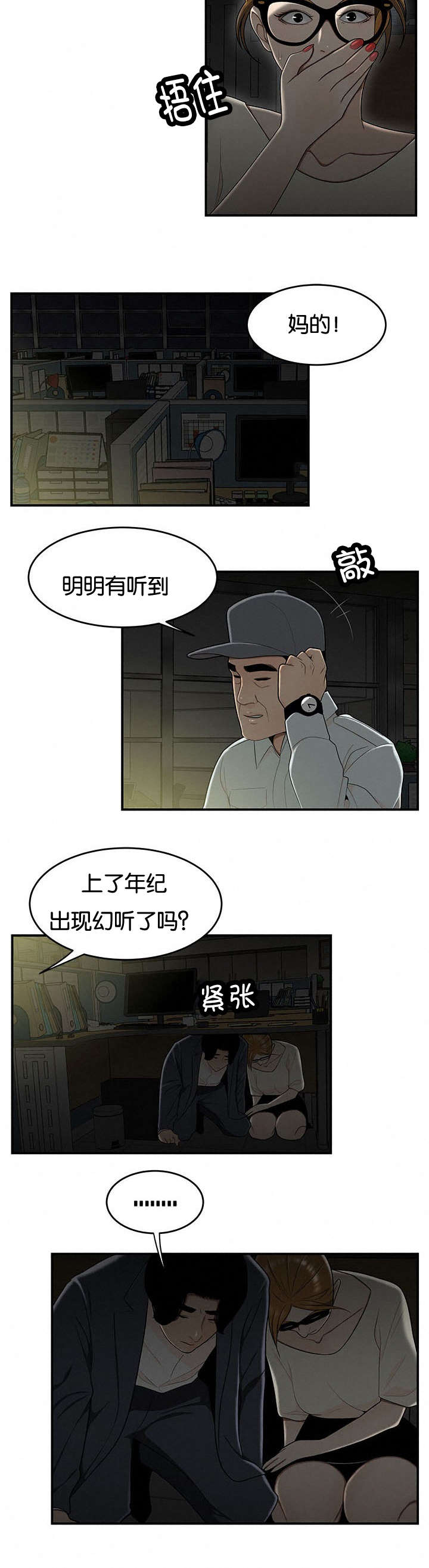 登台之日漫画,第52章：好奇3图