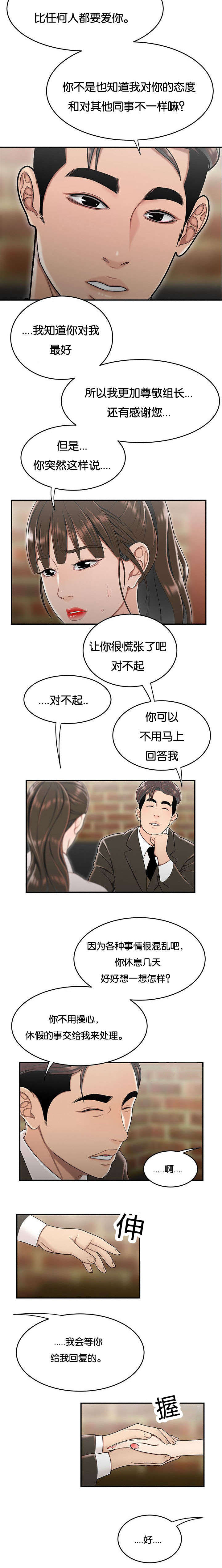 登台之日漫画,第49章：出大事了5图