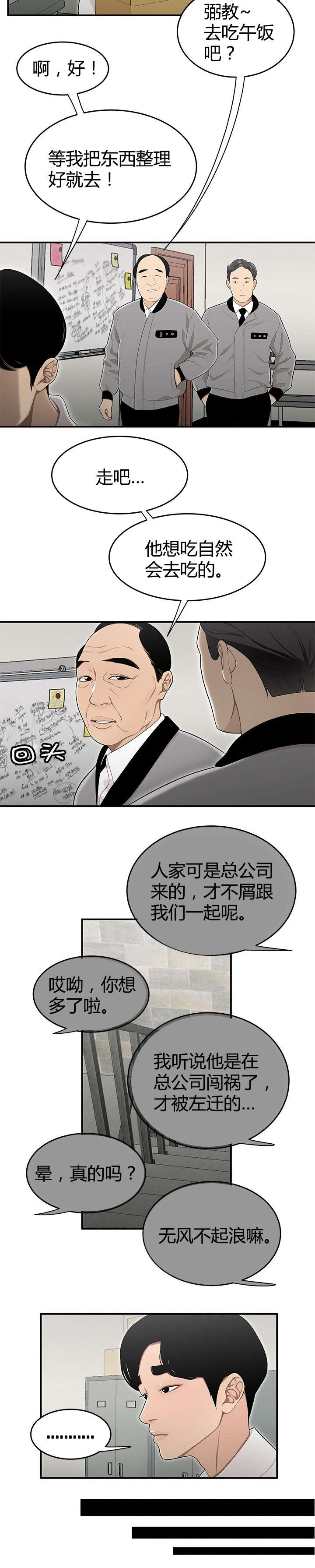 登台之日漫画,第23章：派系斗争1图