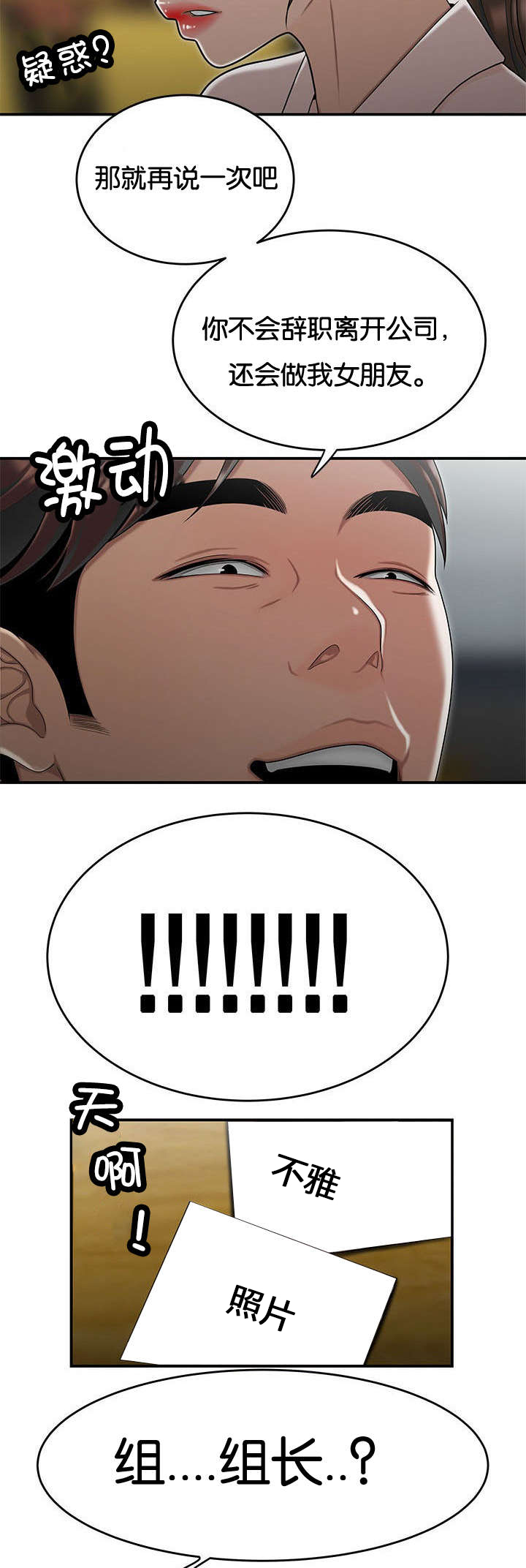 登台之日漫画,第53章：奇怪的想法5图