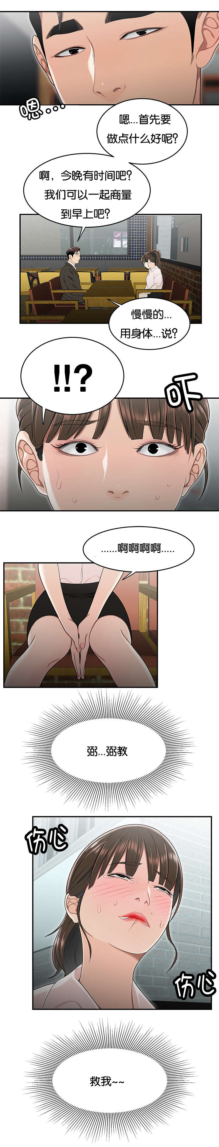 登台之日漫画,第54章：救我3图