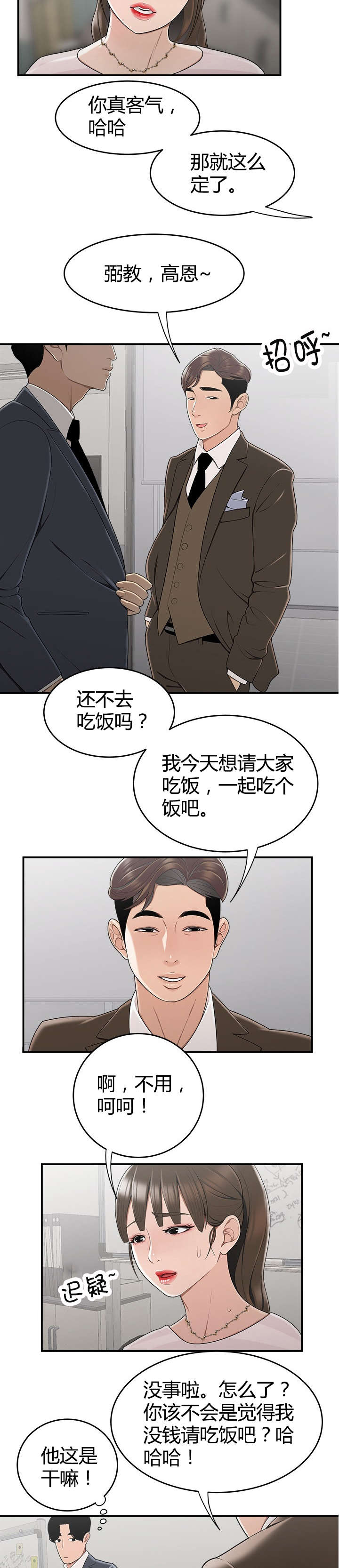 登台之日漫画,第15章：约饭1图