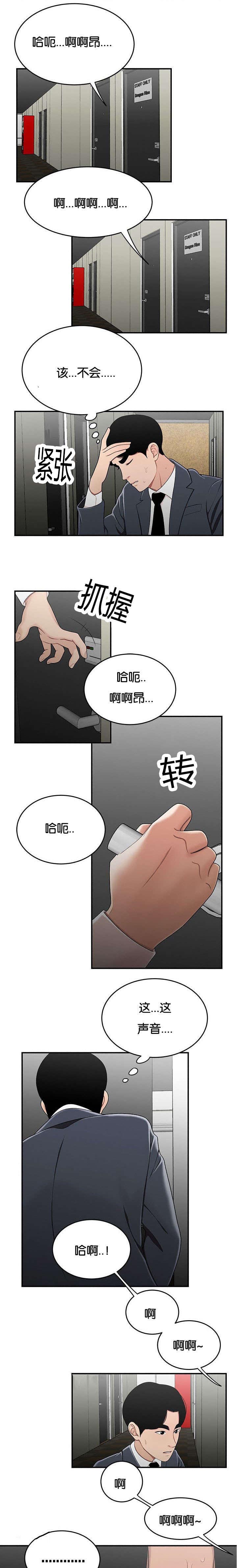 登台之日漫画,第47章：难以相信3图