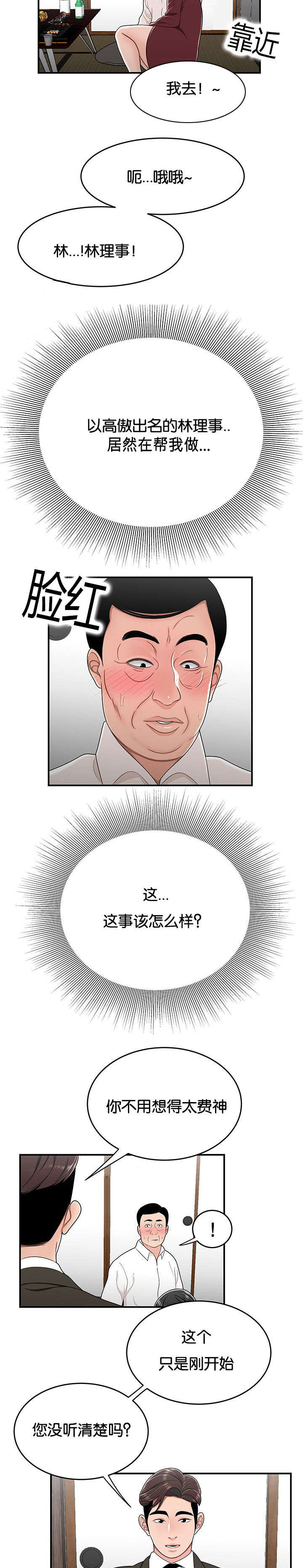 登台之日漫画,第40章：笼络1图