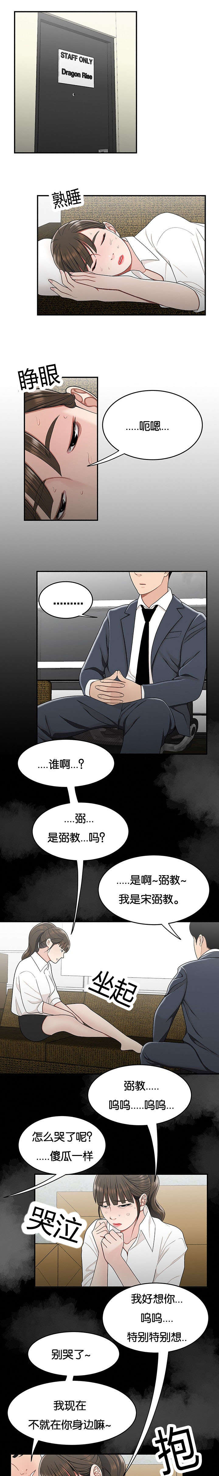 登台之日漫画,第46章：结束了4图
