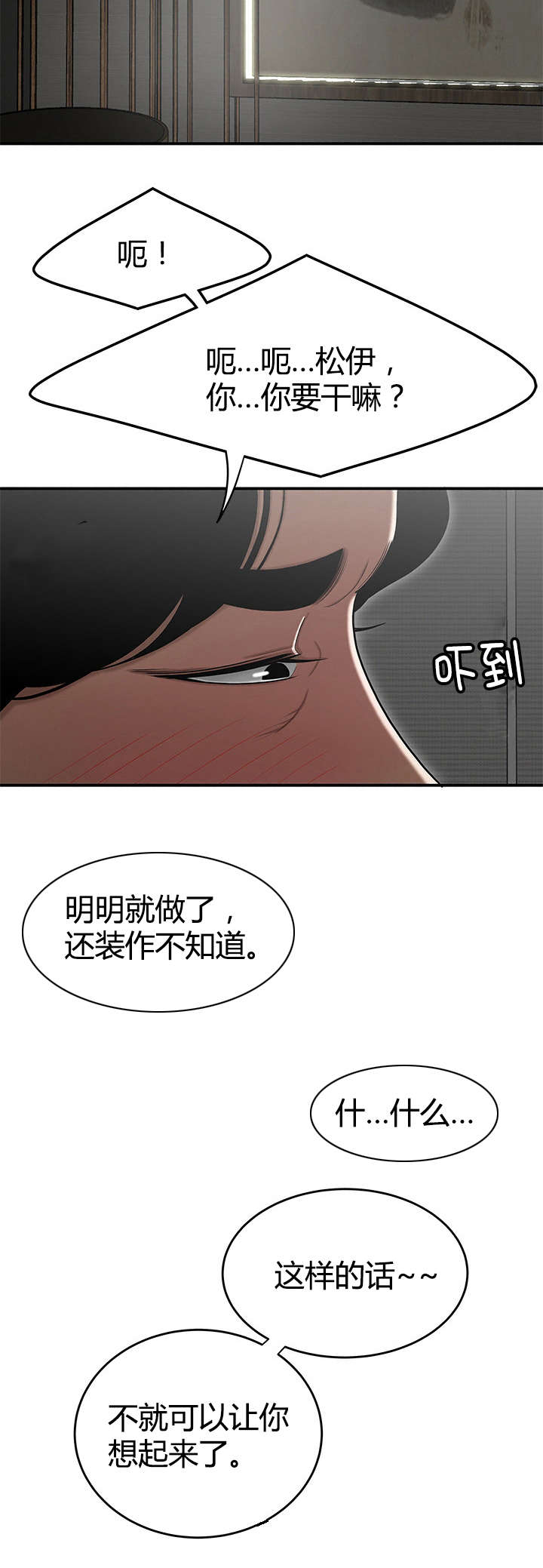 登台之日漫画,第22章：睡在一起5图