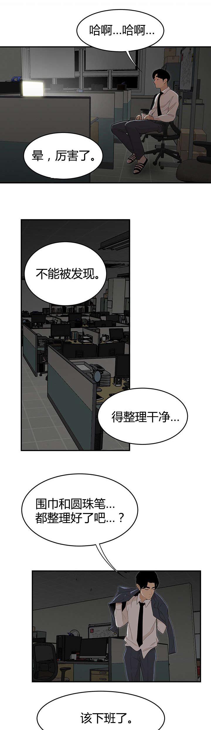 登台之日漫画,第3章：幻想4图