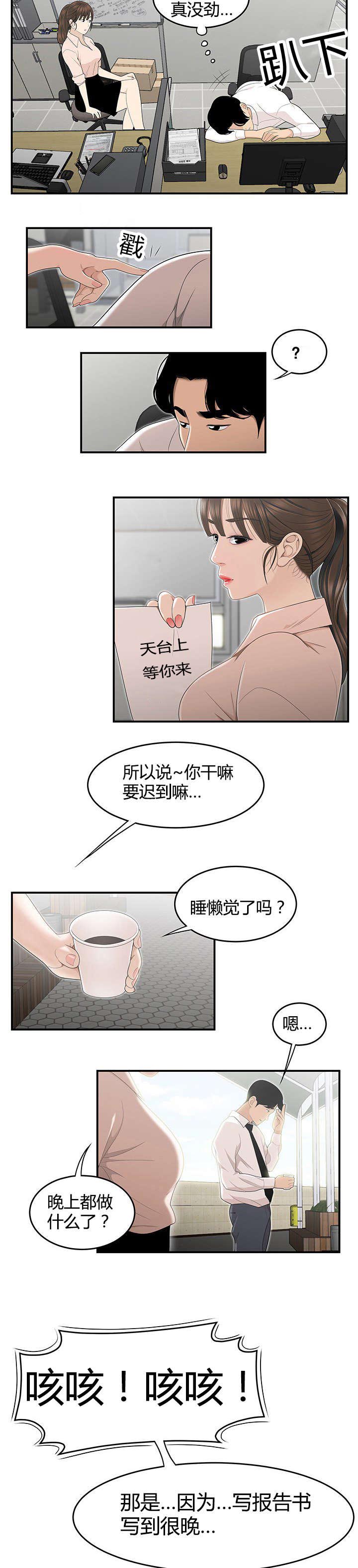 登台之日漫画,第4章：想跟你在一起2图