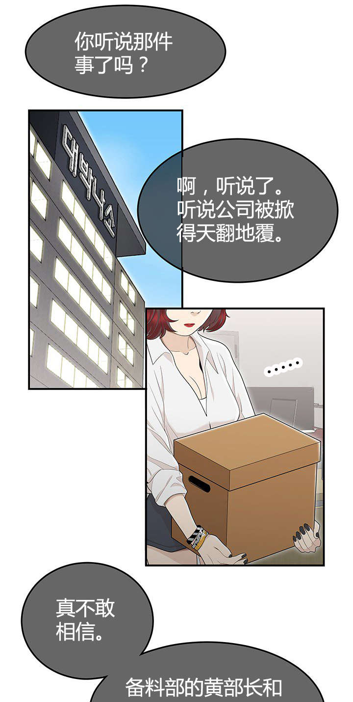 登台之日漫画,第10章：事情败露1图