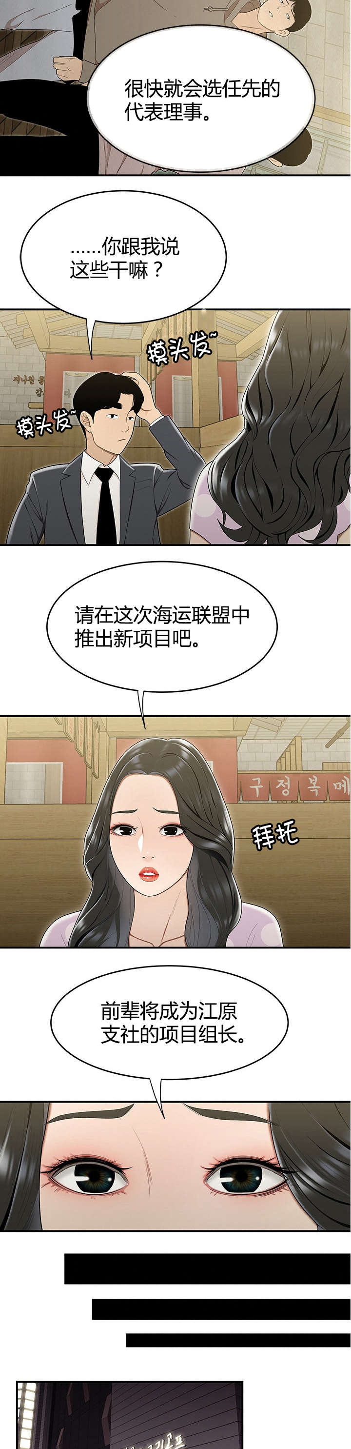 登台之日漫画,第25章：妒忌2图
