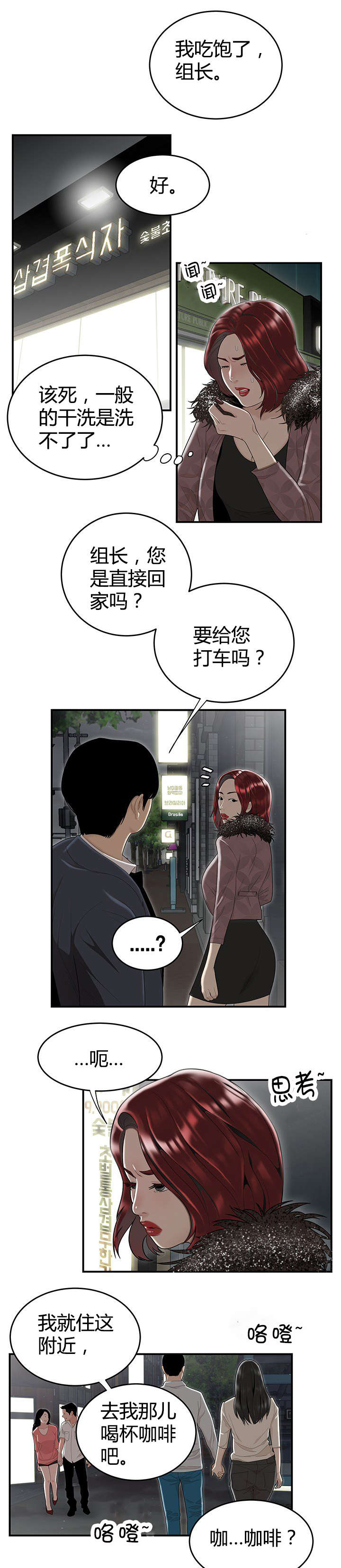 登台之日漫画,第8章：组长邀约1图