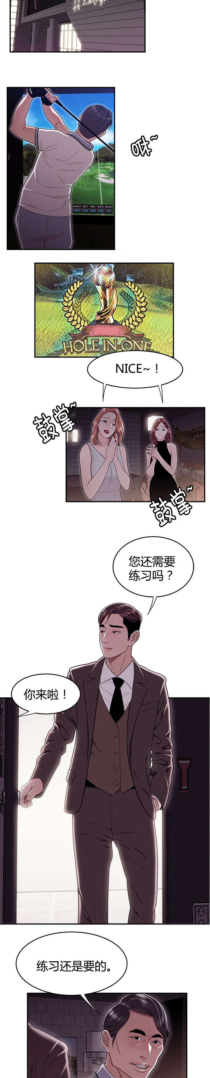 登台之日漫画,第25章：妒忌3图