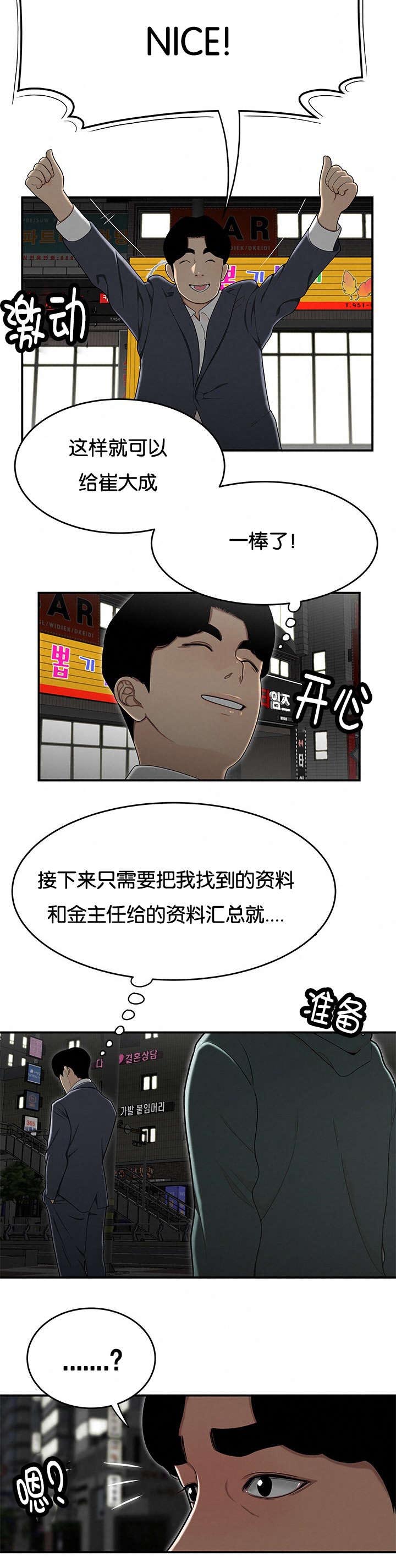 登台之日漫画,第54章：救我2图