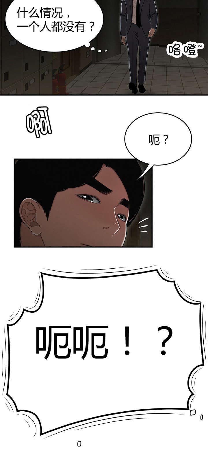 登台之日漫画,第26章：新规项目5图