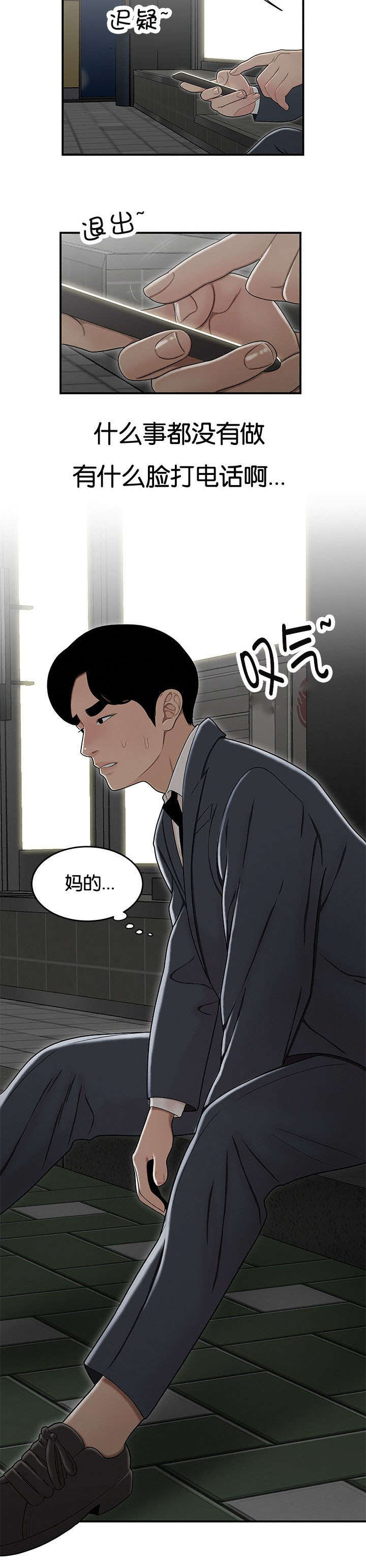 登台之日漫画,第33章：全息投影技术4图