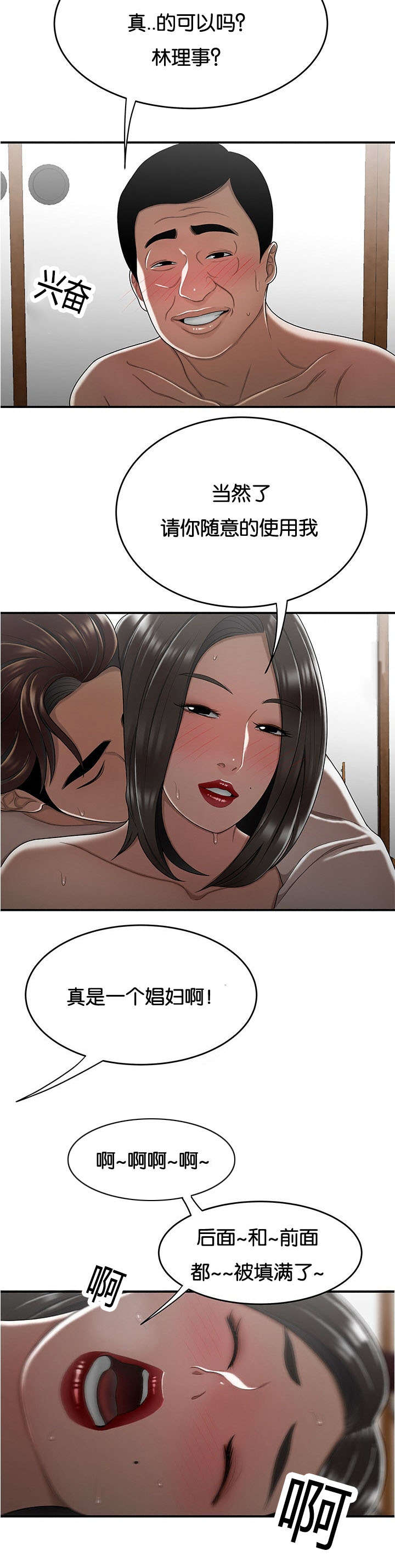 登台之日漫画,第41章：开心一下3图