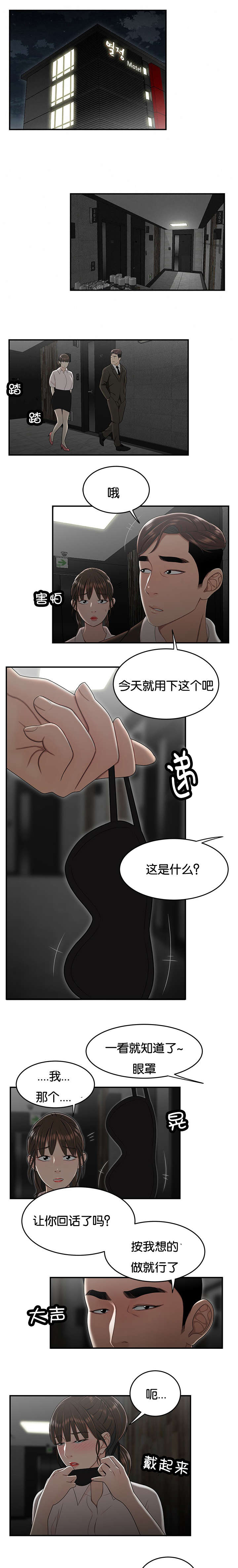 登台之日漫画,第55章：没有根基的人3图
