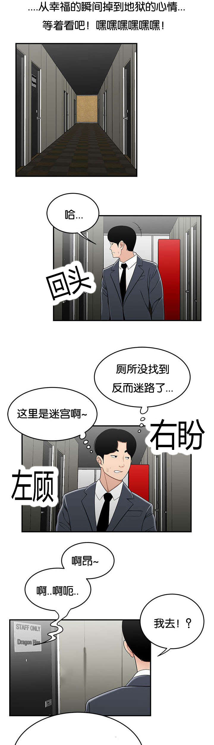 登台之日漫画,第47章：难以相信1图