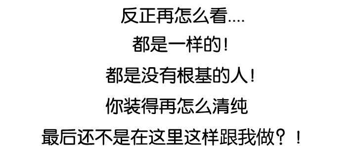 登台之日漫画,第47章：难以相信3图