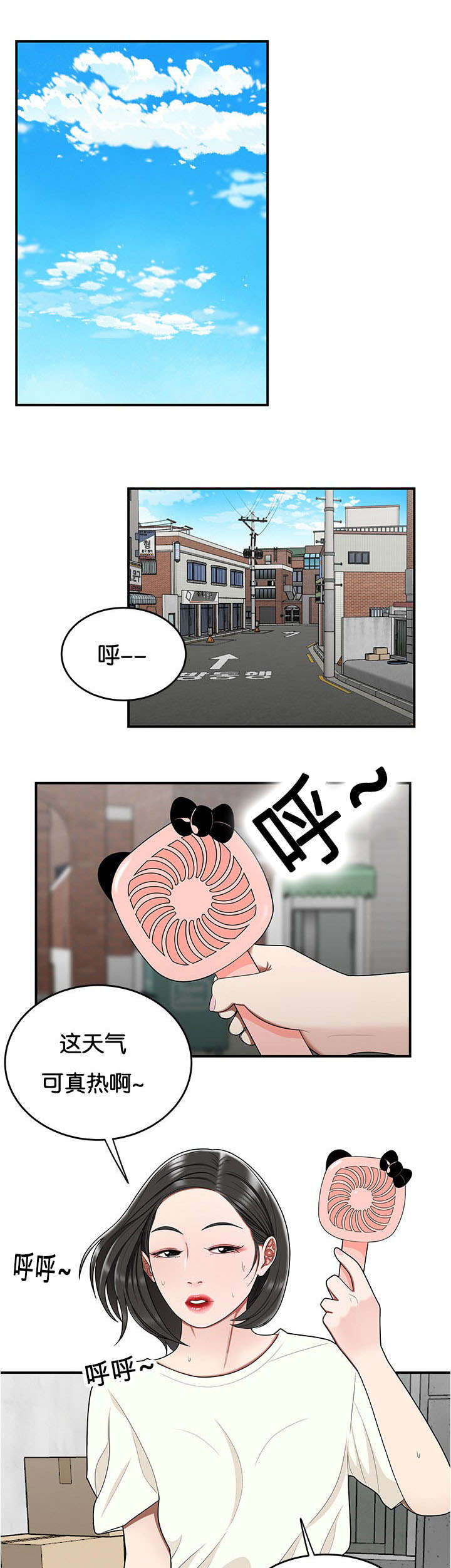 登台之日漫画,第39章：又见组长1图