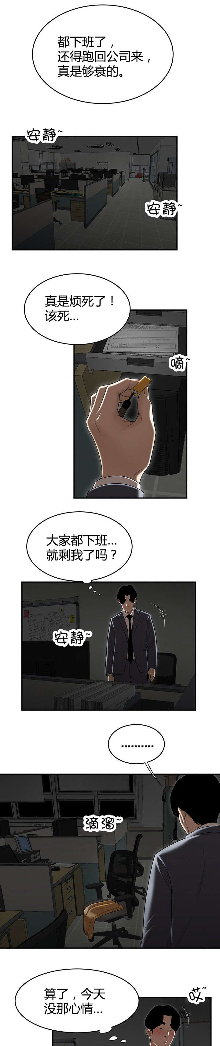 登台之日漫画,第12章：下班后的公司4图
