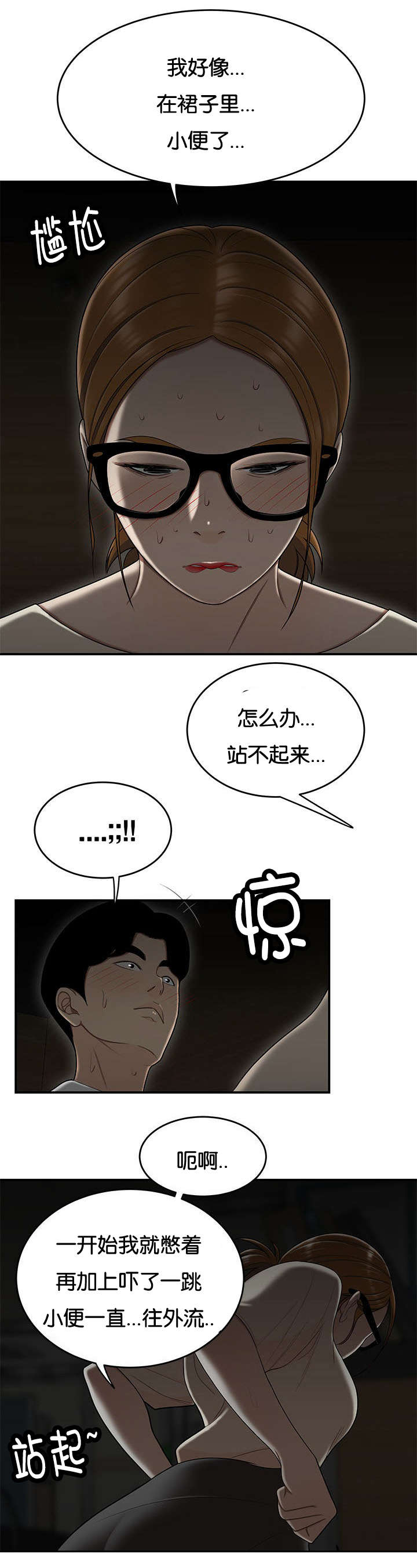 登台之日漫画,第52章：好奇5图