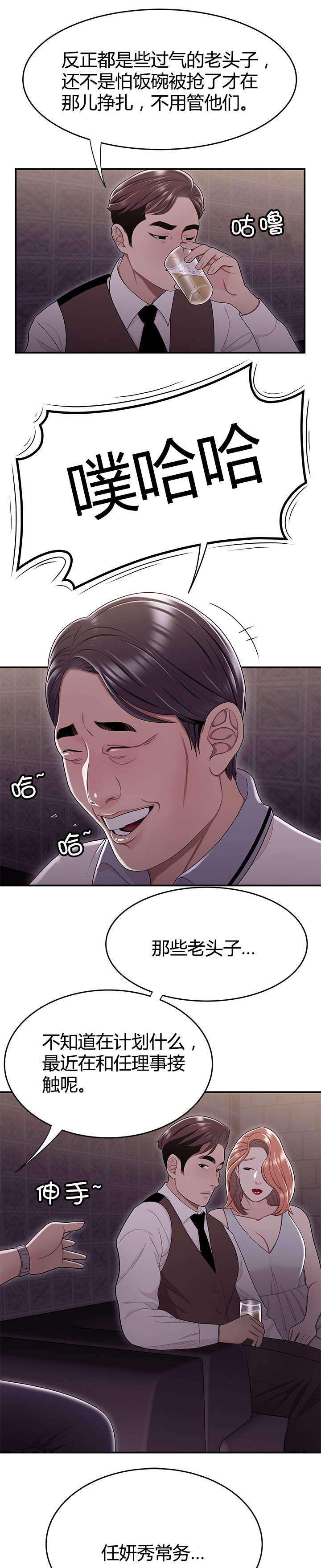 登台之日漫画,第26章：新规项目3图