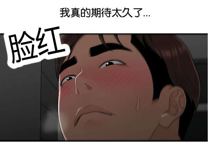 登台之日漫画,第47章：难以相信2图