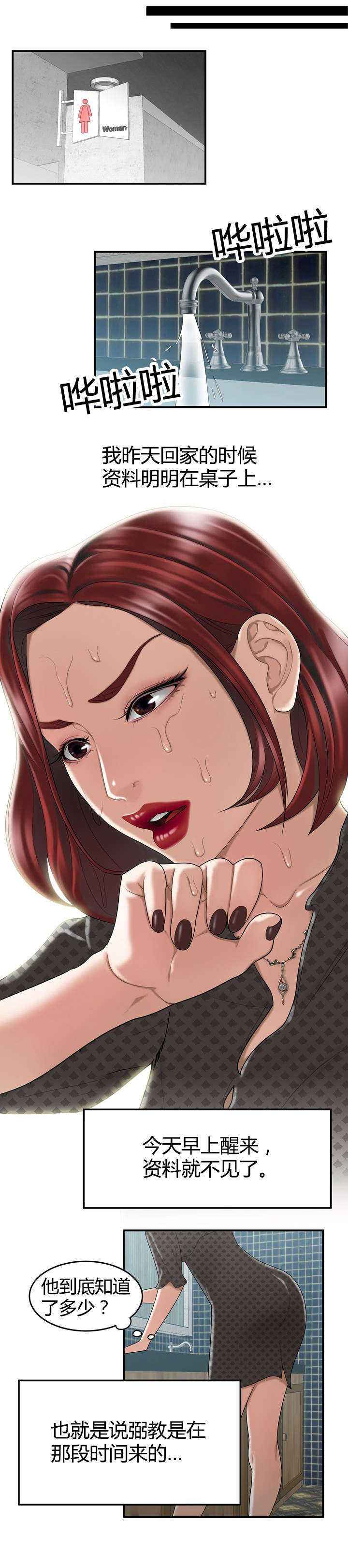 登台之日漫画,第7章：太阳打西边出来3图