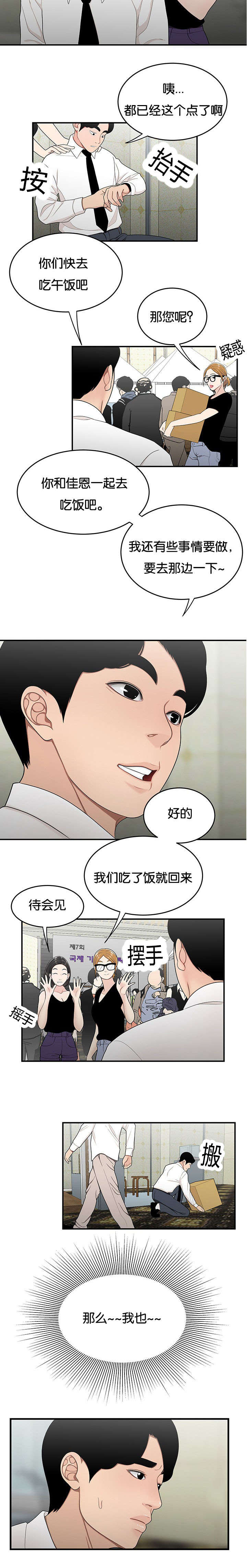 登台之日漫画,第45章：休息一下2图