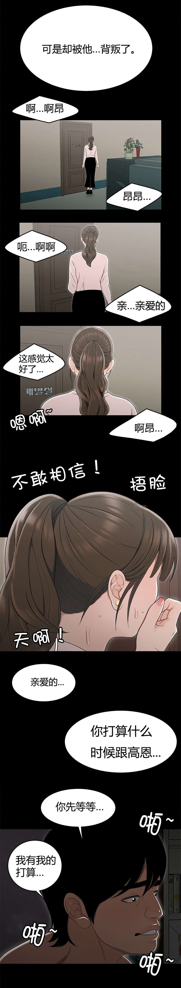 登台之日漫画,第19章：意想不到的收获5图