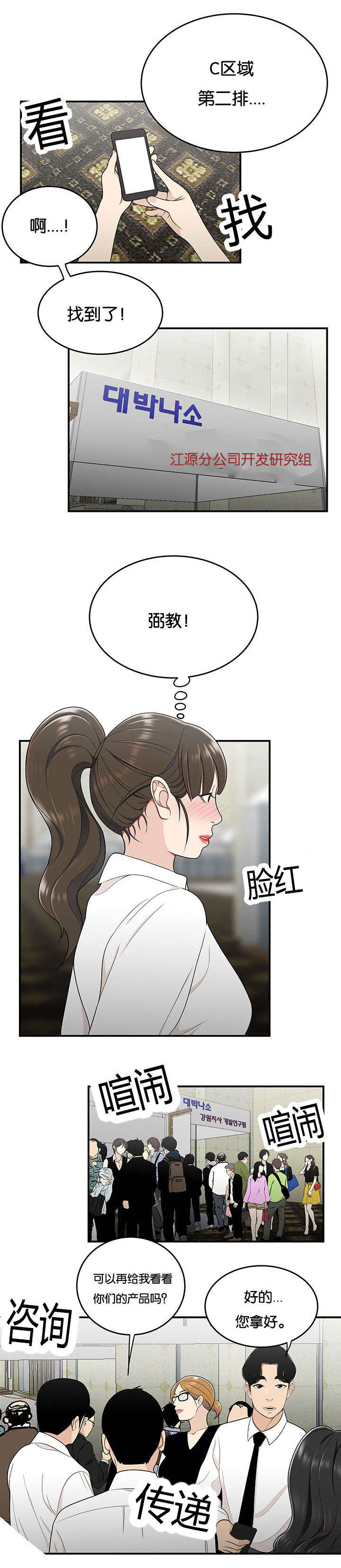 登台之日漫画,第44章：失落1图