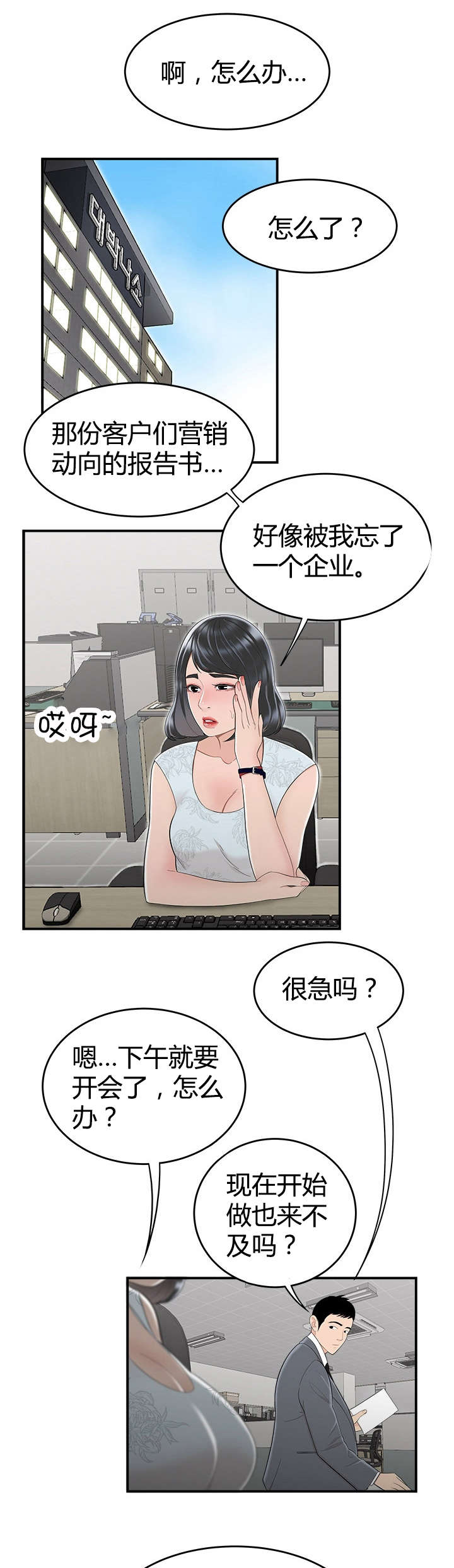 登台之日漫画,第15章：约饭1图
