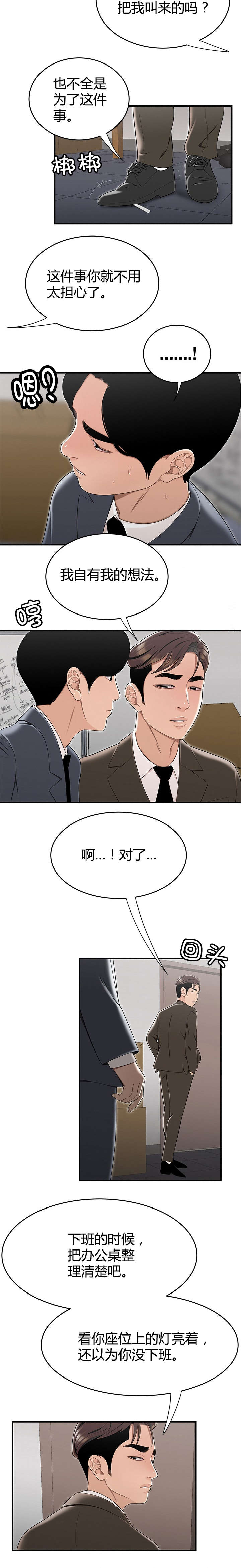 登台之日漫画,第18章：原来是梦2图