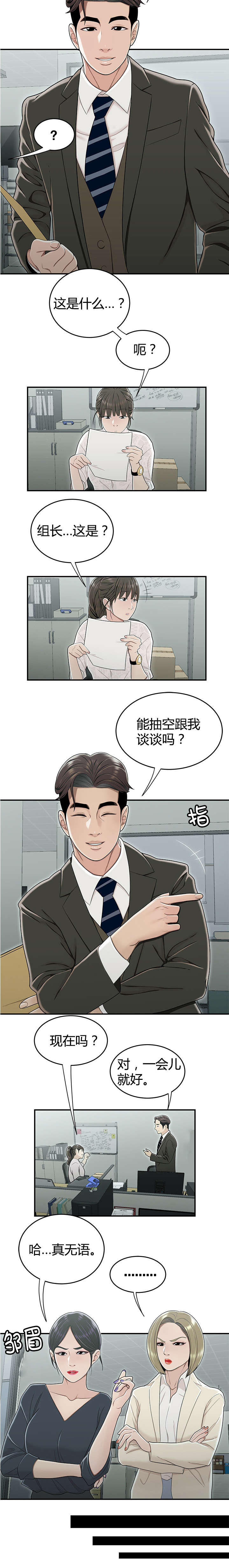 登台之日漫画,第29章：榜样2图