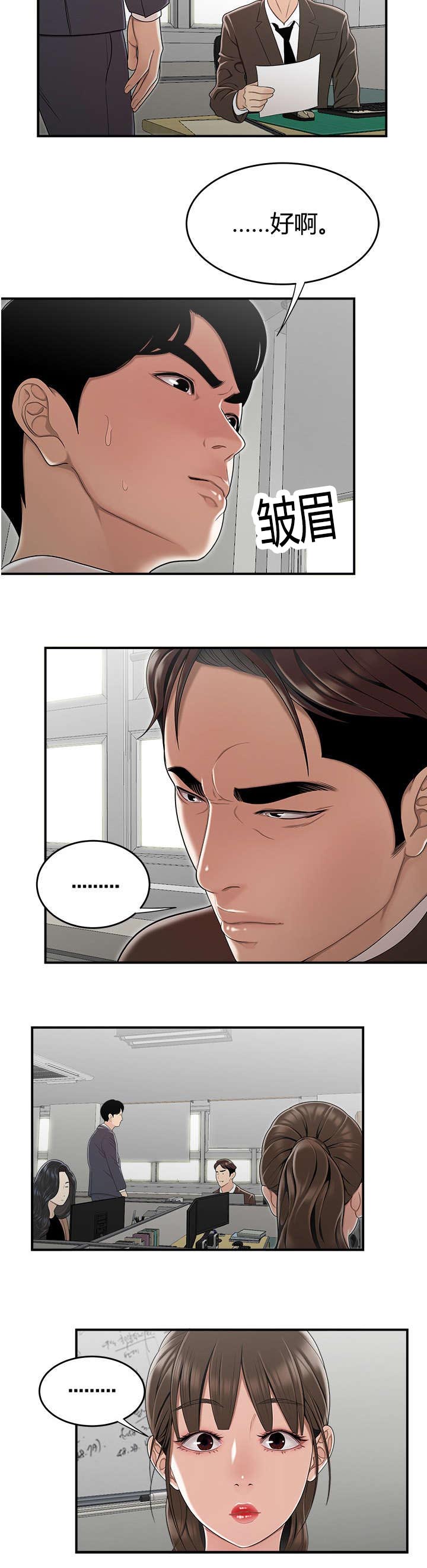 登台之日漫画,第18章：原来是梦3图