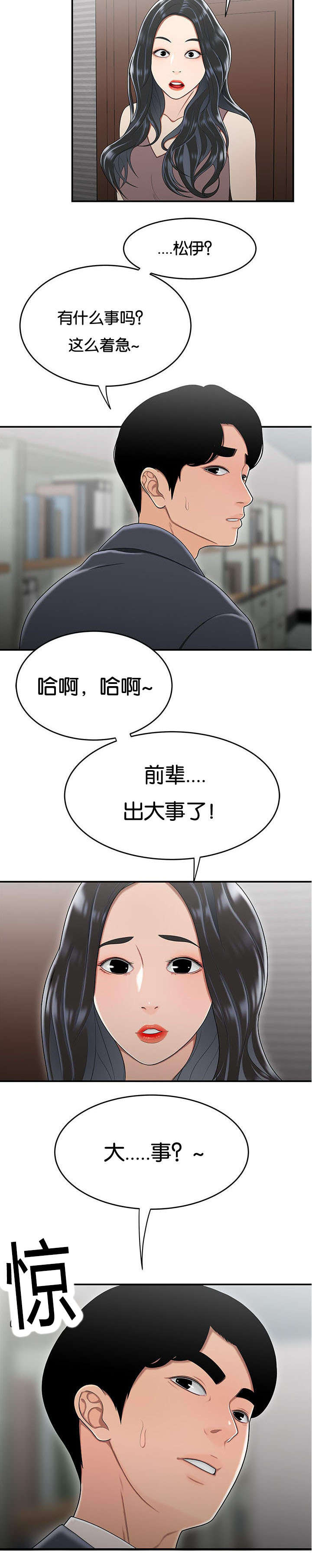 登台之日漫画,第49章：出大事了2图