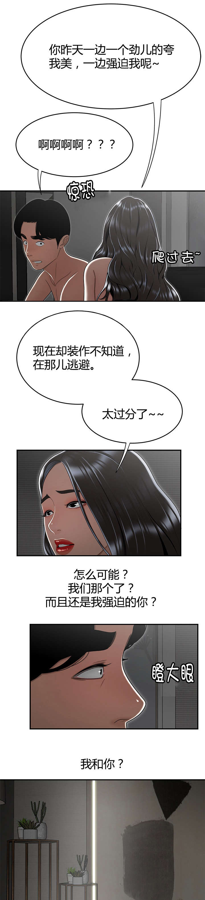 登台之日漫画,第22章：睡在一起4图