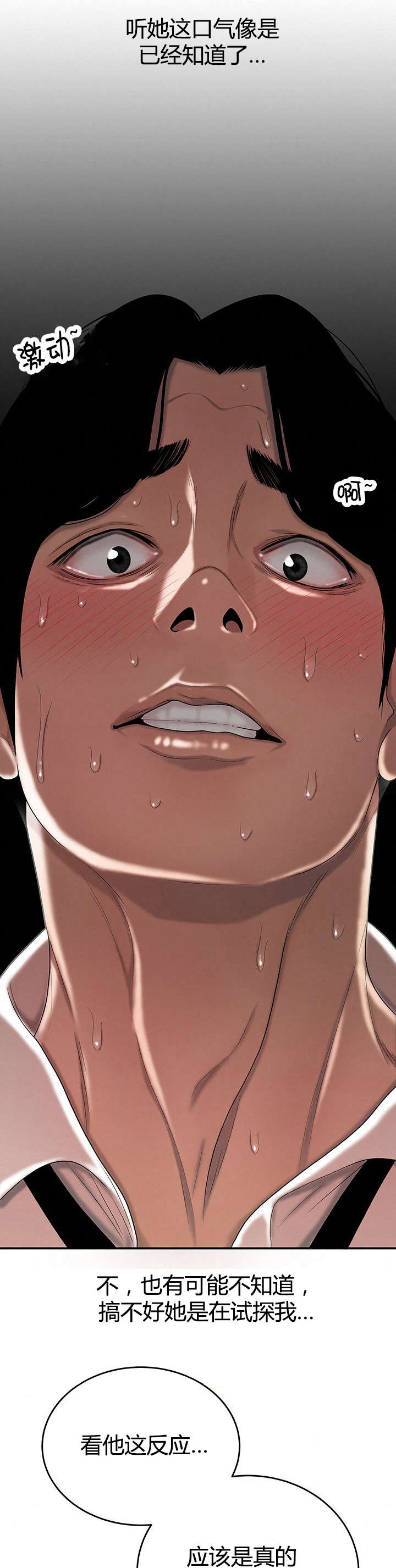 登台之日漫画,第9章：逼问1图